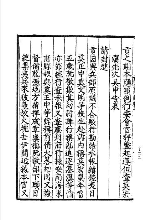 玄览堂丛书初集