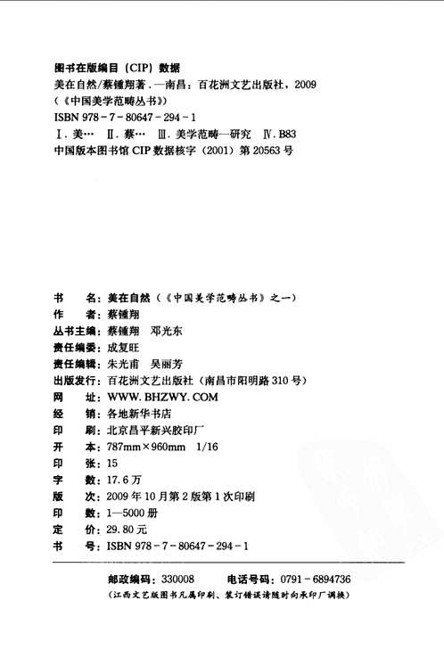 中国美学范畴丛书