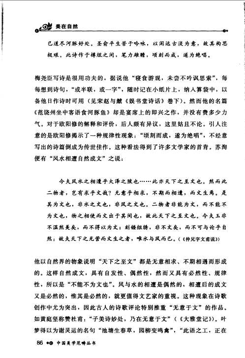 中国美学范畴丛书