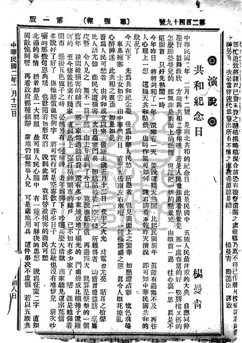 群强报