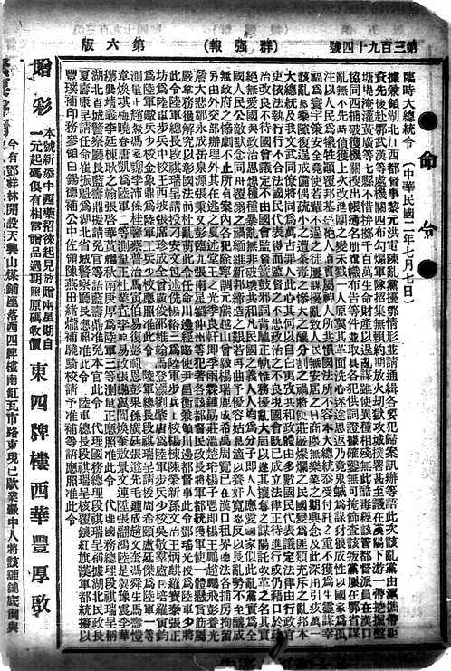 群强报