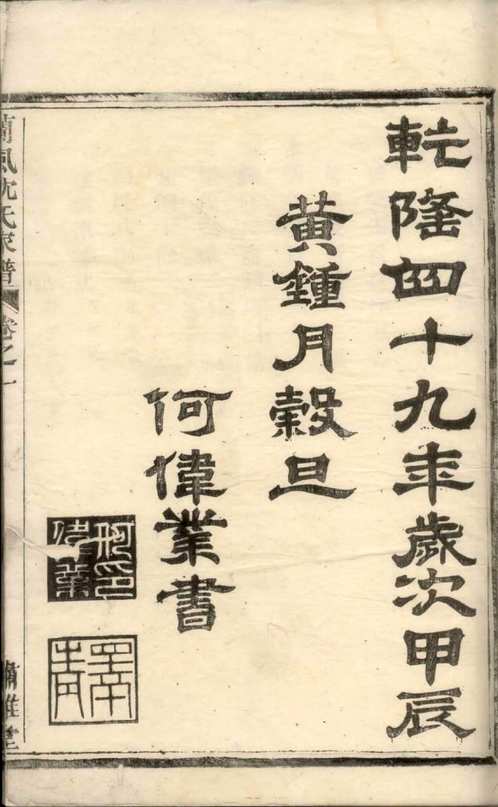 国家图书馆特色库家谱(第090辑)共128册