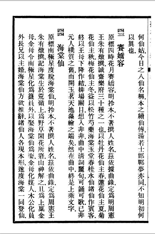 孤本元明杂剧
