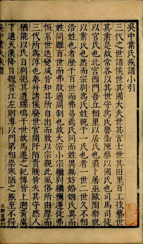 国家图书馆特色库家谱(第091辑)共129册