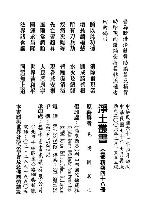 净土丛书