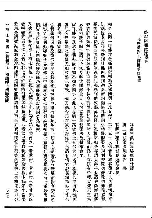 净土丛书