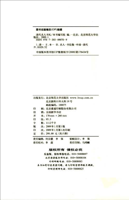 清代名人札记