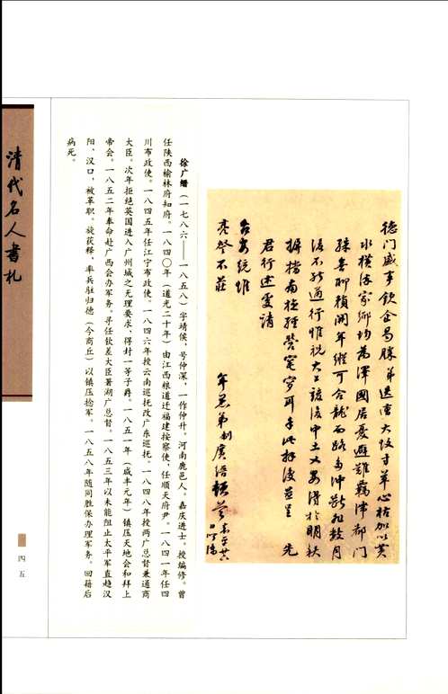 清代名人札记