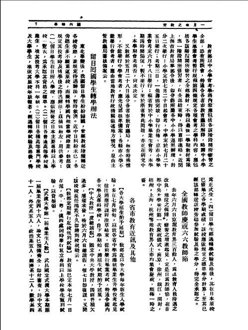 时事月报