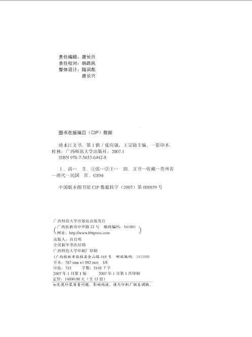 清水江文书(第一辑)