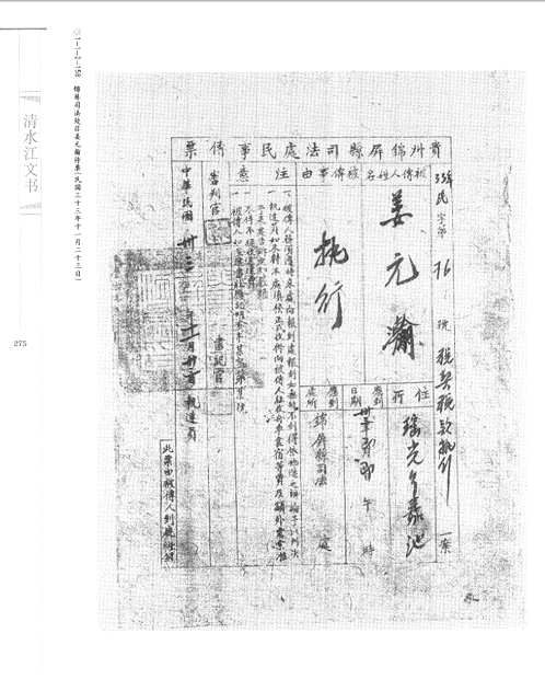 清水江文书(第一辑)