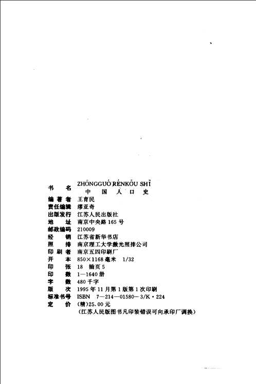 中国人口史