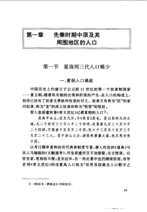 中国人口史
