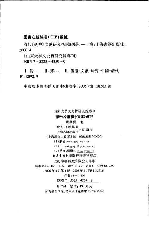 清代文史书籍