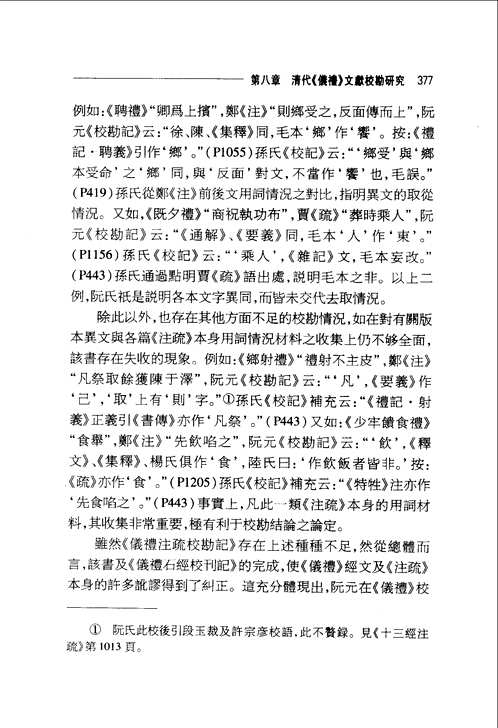 清代文史书籍