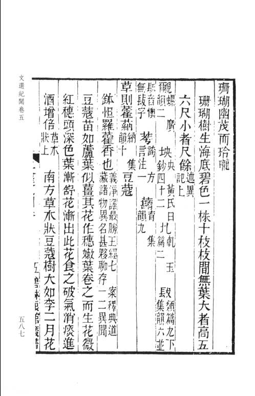 清代文选学名著集成