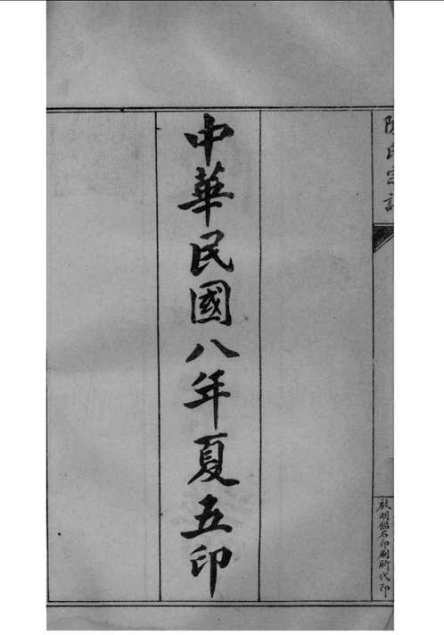 国家图书馆特色库家谱(第098辑)共114册