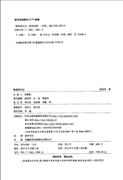 徐兆玮日记