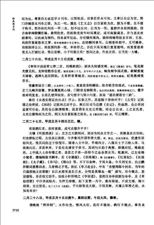 徐兆玮日记