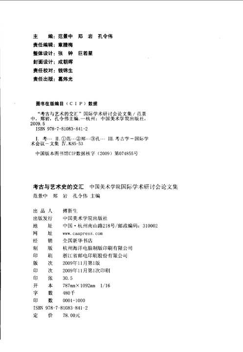 中国艺术史