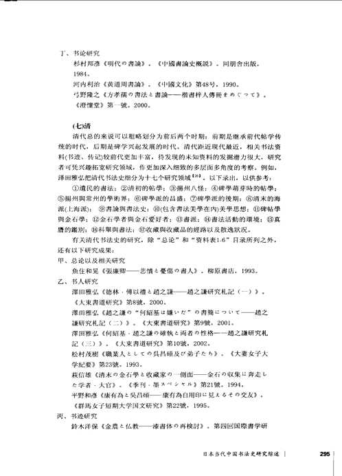 中国艺术史