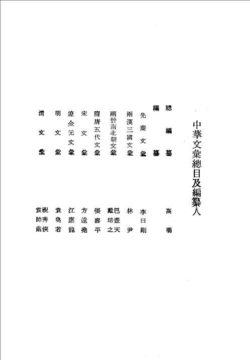 中华文汇