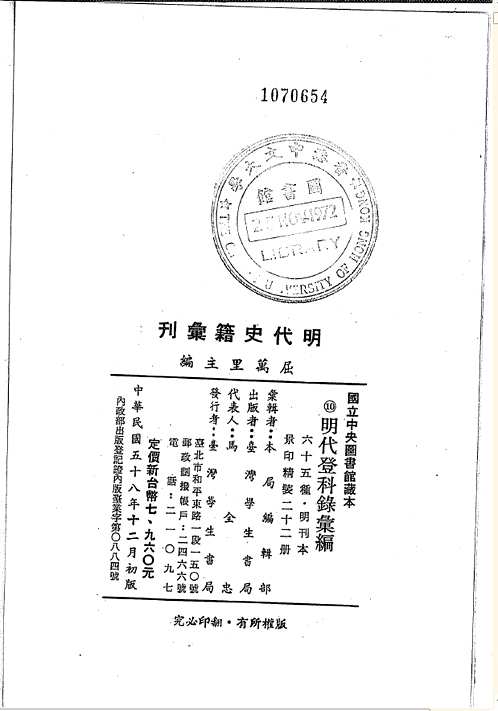 明代登科录汇编