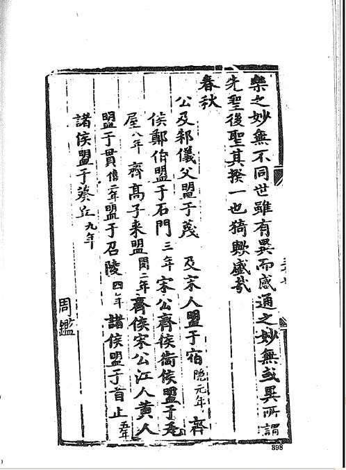 明代登科录汇编