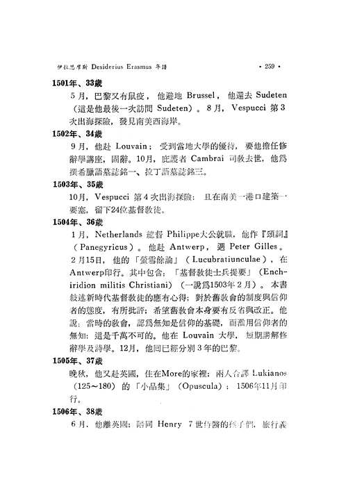 中外学人年谱集刊
