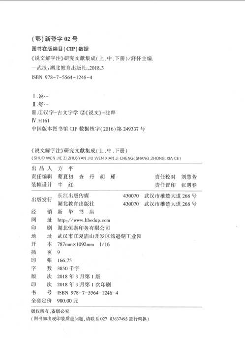 说文解字注研究文献集成