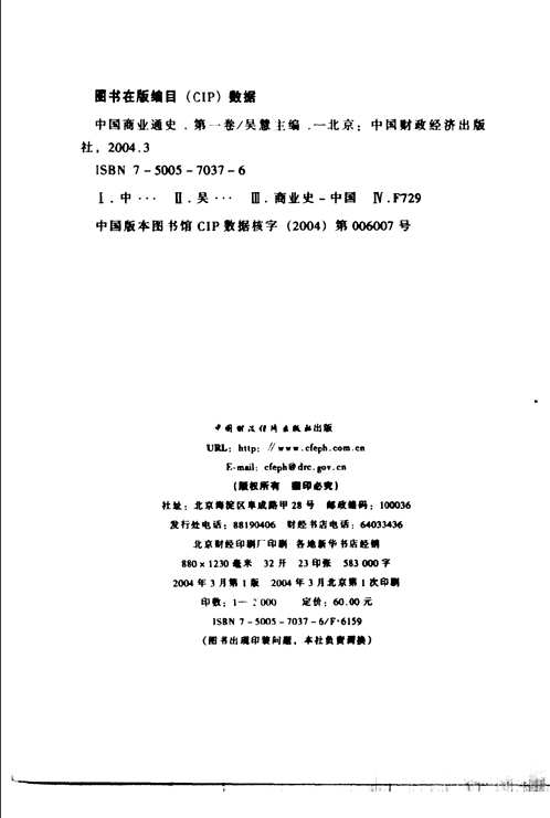 中国商业通史