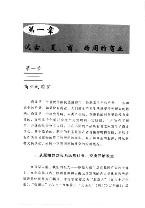 中国商业通史