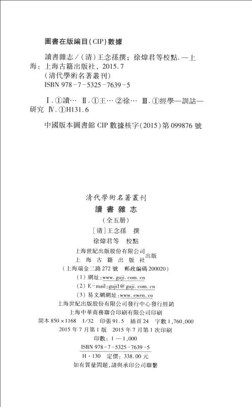清代学术名著丛刊（读书杂志）