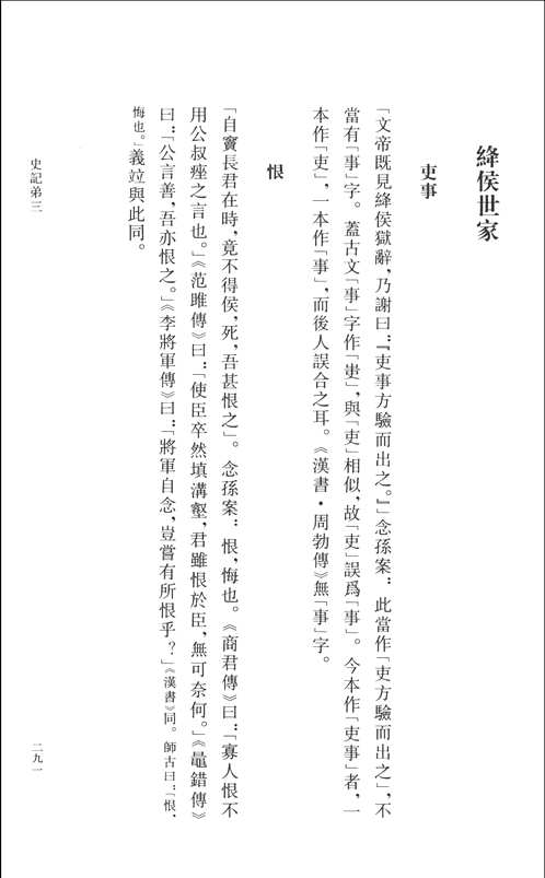 清代学术名著丛刊（读书杂志）
