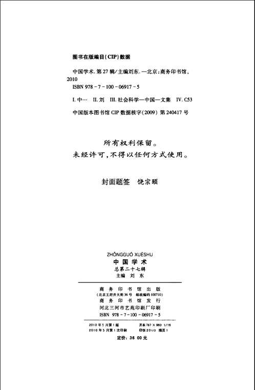 中国学术