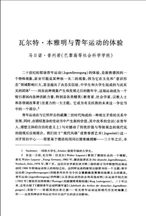 中国学术