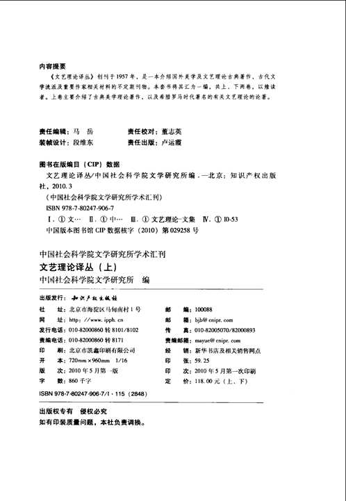中国社会科学院文学研究所学术汇刊