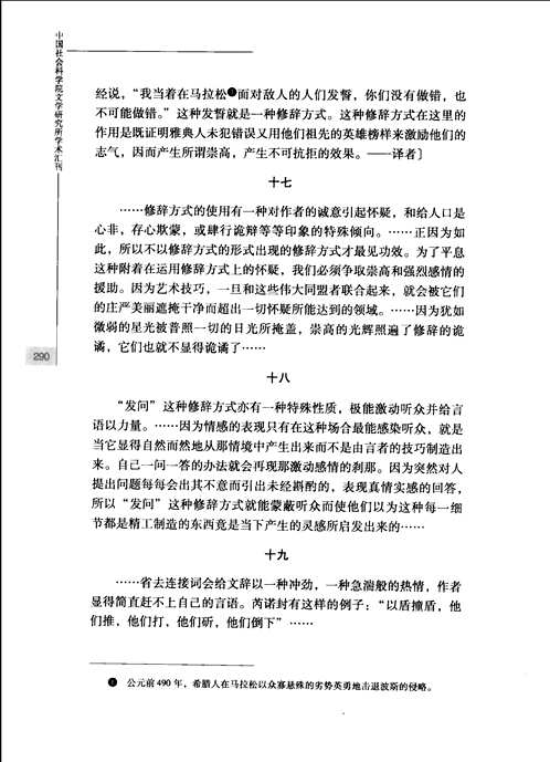 中国社会科学院文学研究所学术汇刊