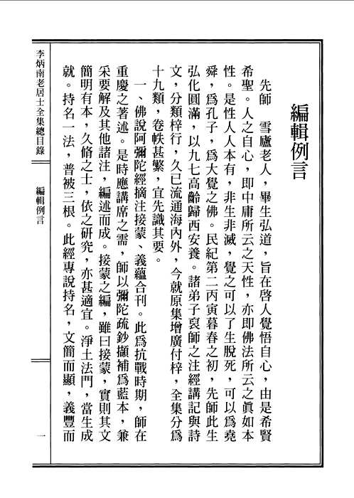 李炳南全集