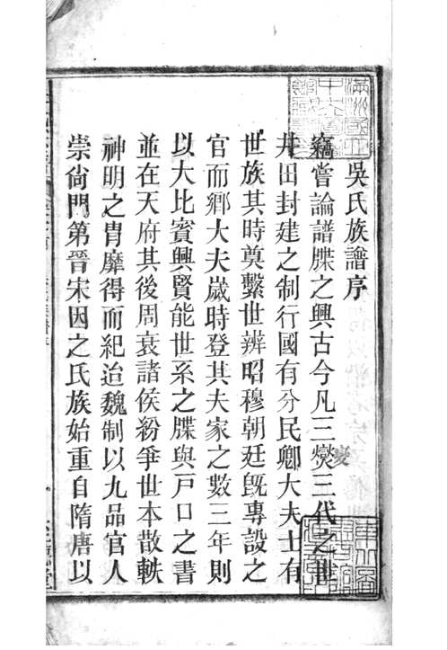 国家图书馆特色库家谱(第104辑)共154册