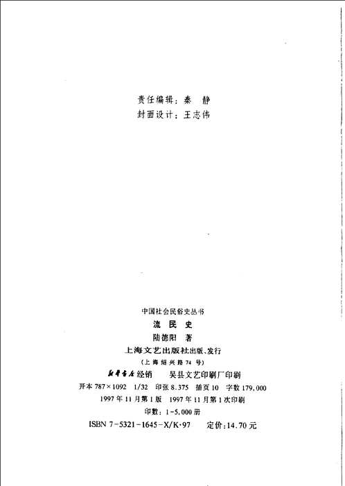 中国社会民俗史丛书