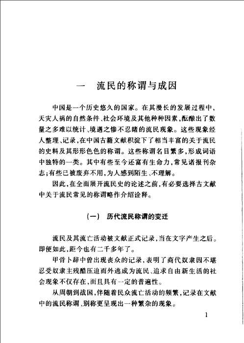 中国社会民俗史丛书