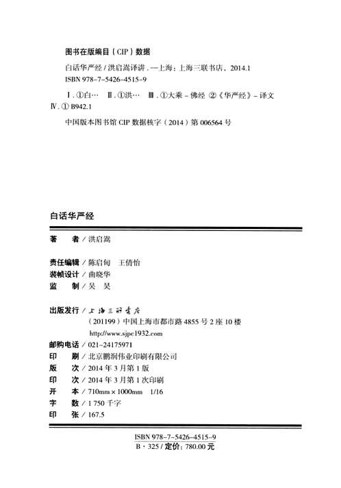 白话华严经