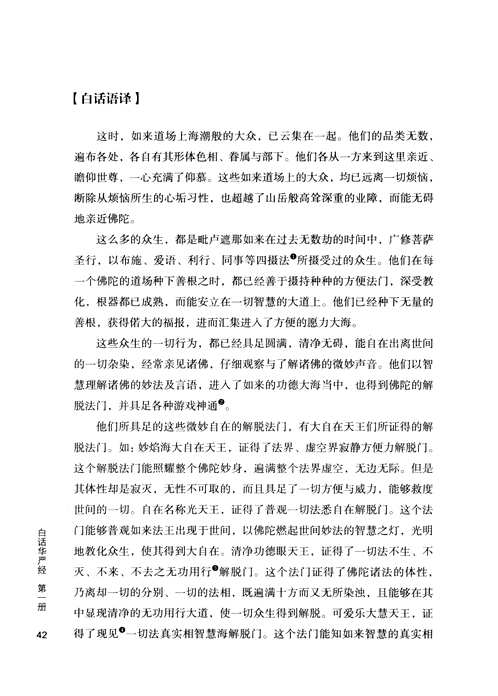 白话华严经