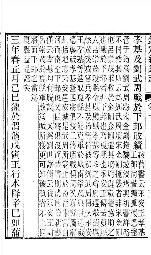 中华民国国父实录