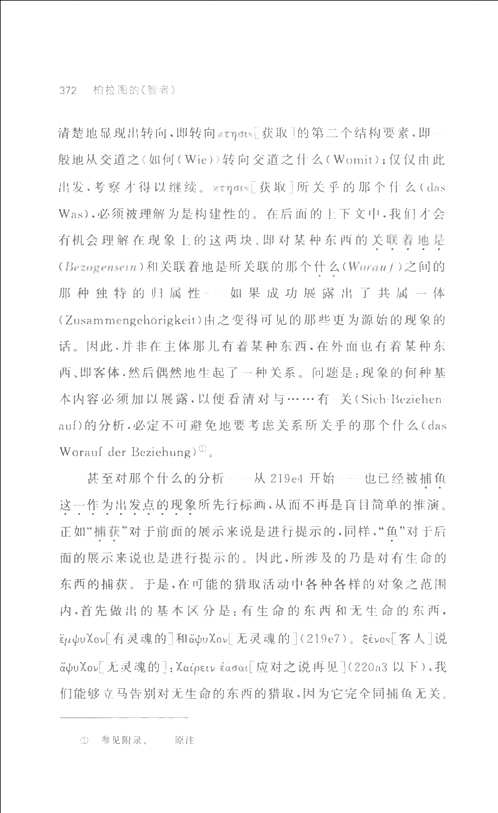 海德格尔文集（中文版）
