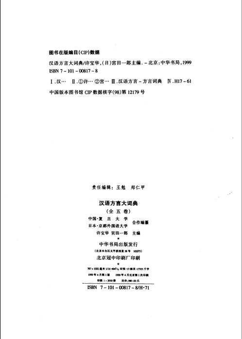 汉语方言大词典
