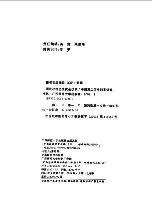 国民政府立法院会议录