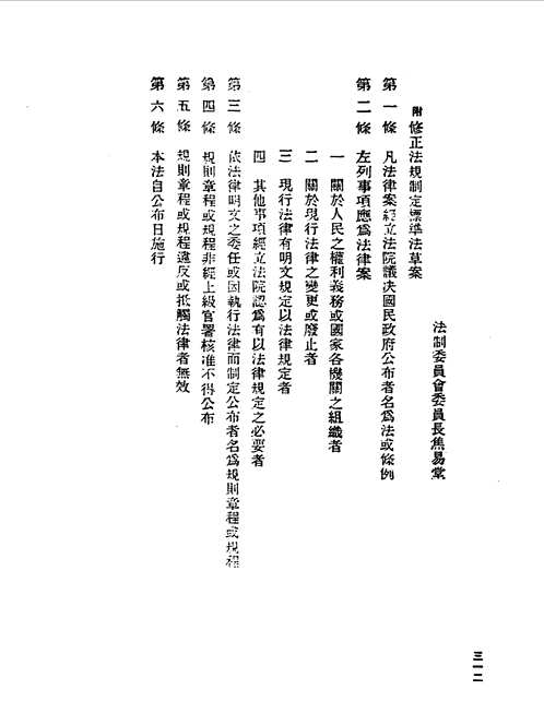 国民政府立法院会议录