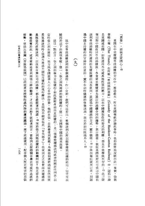 中央研究院近代史研究所集刊